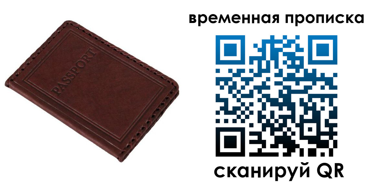 прописка для работы в Новой Ляле