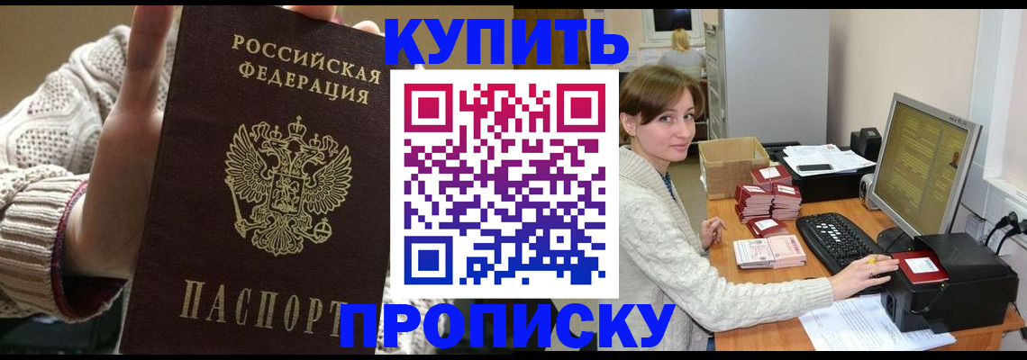 прописка для работы в Новой Ляле